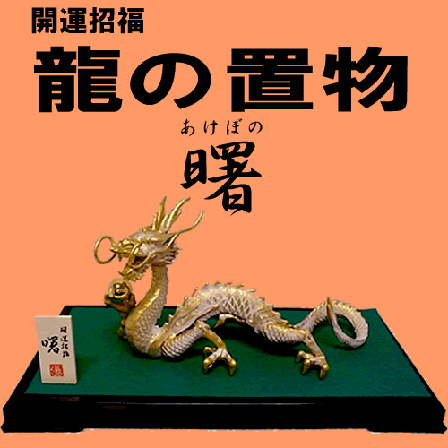 Ornamental dragon