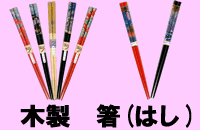 Japanese Chopsticks