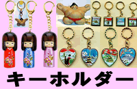 Japanese Souvenir Key Chain