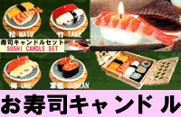 Sushi Candle