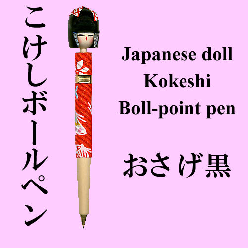 Japanese doll Kokeshi ball-point pen Osage BK