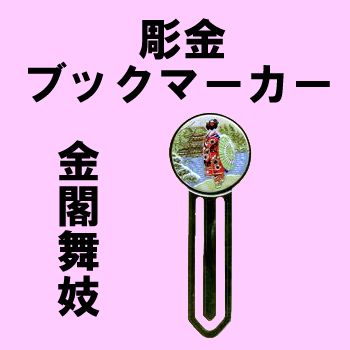 Bookmark Maiko