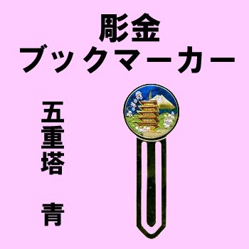 Bookmark Five-storied pagoda in blue