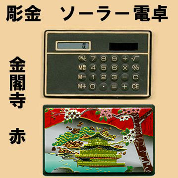 Chokin Solar calculator Golden Pavilion in red