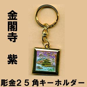 Square shape key ring with Golden Pavilion in purple