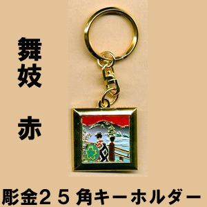 Square shape key ring with maiko red