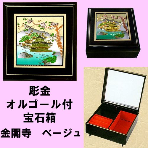 Chokin jewel box with music  Golden Pavilion��Beige