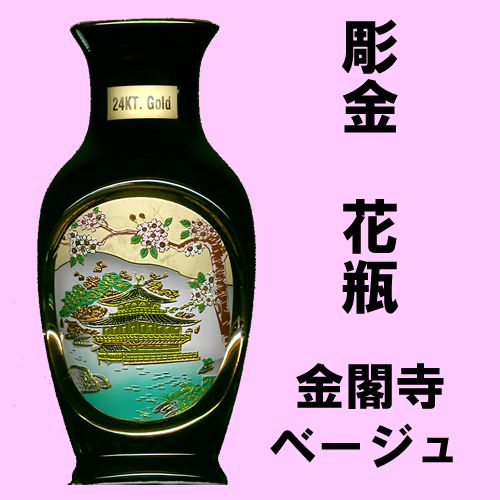 Chokin vase Golden pavilion beige