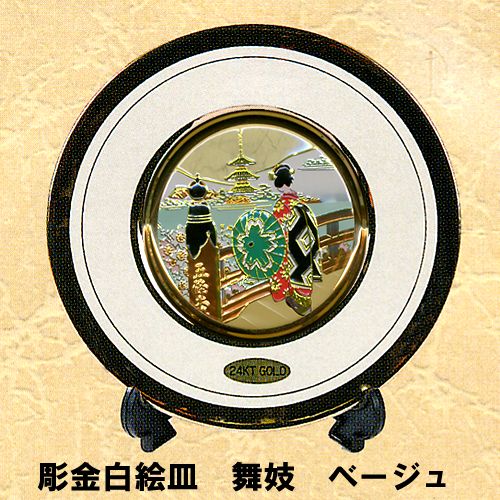 Chokin plate W Maiko Beige