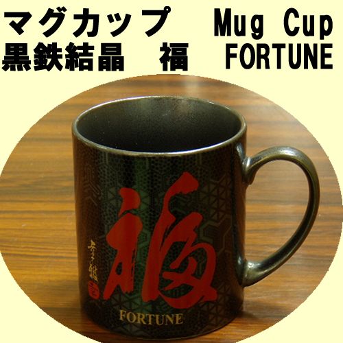 Mug cup Fortune