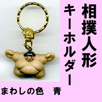 Japanese key chain Sumo blue