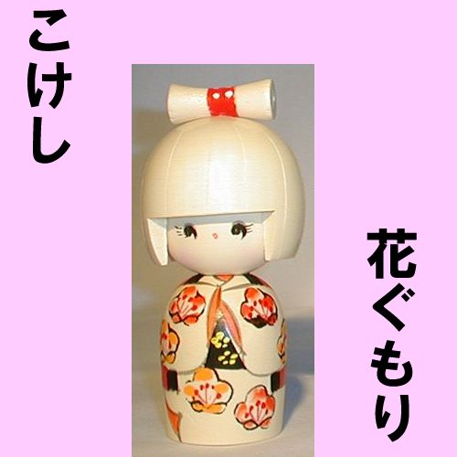 Japanese wooden doll (Kokeshi)Hanagumori