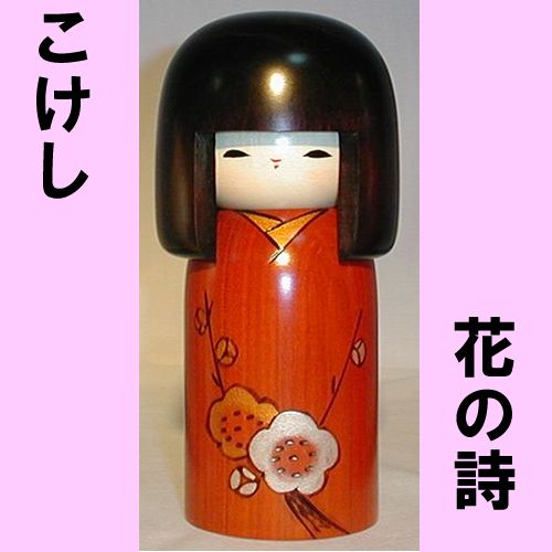 Japanese wooden doll (Kokeshi)Hananouta