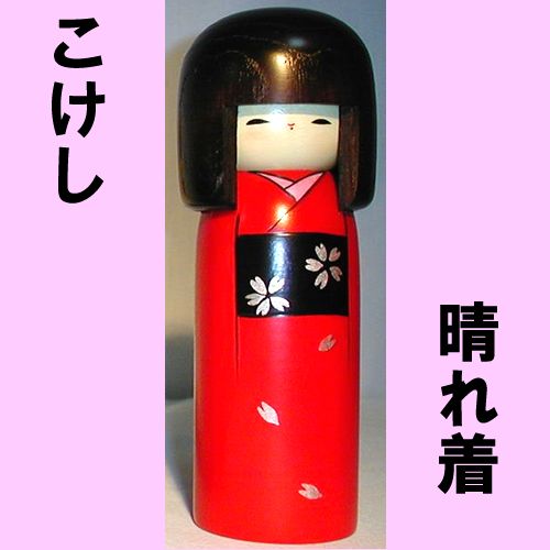 Japanese wooden doll (Kokeshi)Haregi