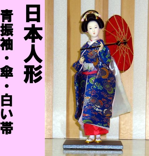 Japanese doll beauty(12 inches) blue kimono parasol with white b