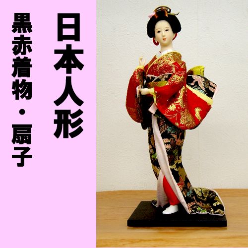 Japanese doll beauty(12 inches) red & black kimono with fan
