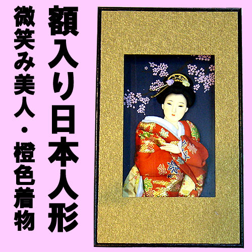 Japanese doll in picture frame<br>Smile-beauty in orange kimono