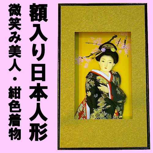 Japanese doll in picture frame<br>Smile-beauty,dark blue kimono