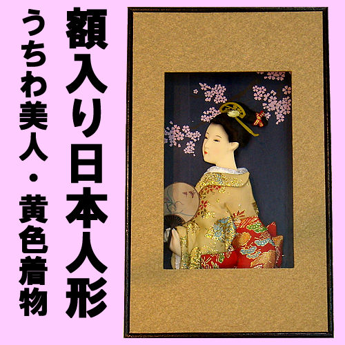 Japanese doll in picture frame<br>Roundfan-beauty,yellow kimono