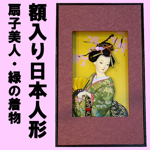 Japanese doll in picture frame<br>Fan-beauty in Green kimono