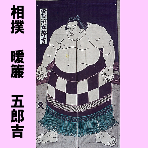 Japanese+curtain+sumo+wrestler Japanese+curtain+sumo+wrestler
