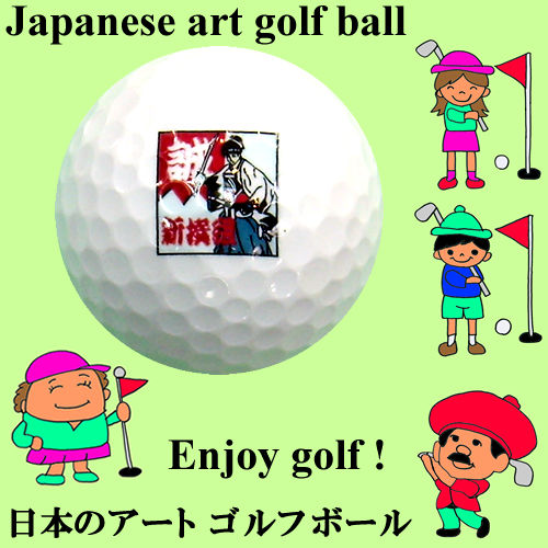 Japanese art golf ball<br>Makoto