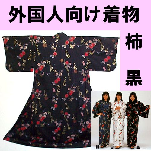 Cotton kimono Persimmon Black