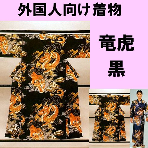 Cotton kimono Dragon & Tiger Black