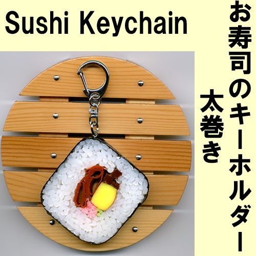 Sushi key chain big roll