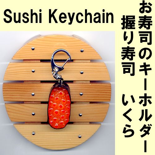 Sushi key chain salmon roe
