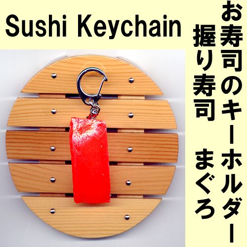 Sushi key chain red tuna