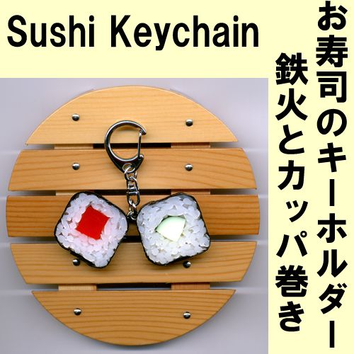 Sushi key chain tuna roll and cucumber roll