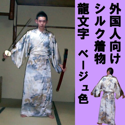 Silk kimono Dragon & Japanese charactors Beige