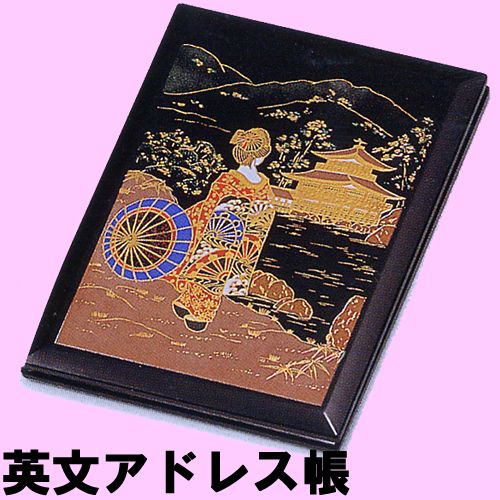 Address book Maiko & Kinkakuji temple  (in English)