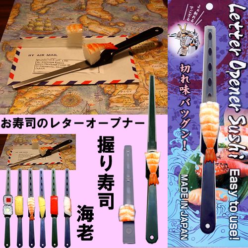 LETTER OPENER SUSHI shrimp
