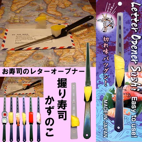 LETTER OPENER SUSHI herring roe
