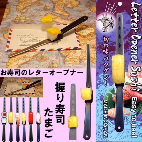 LETTER OPENER SUSHI egg roll