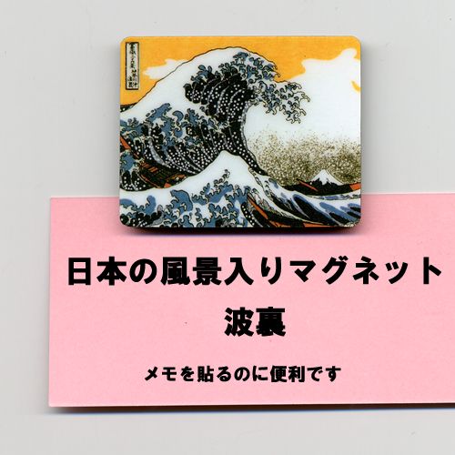 Japanese magnet Wave(Namiura)