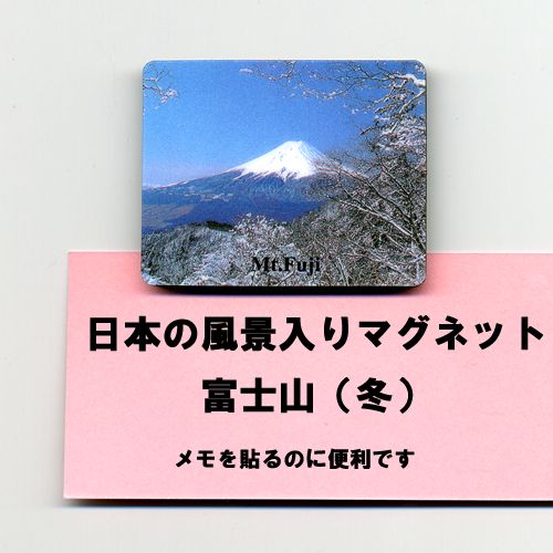 Japanese magnet Mt.Fuji in Winter
