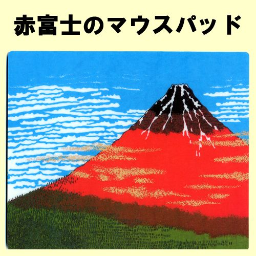 Japanese mouse pad Akafuji