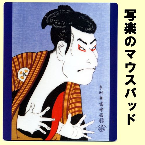 Japanese mouse pad Sharaku
