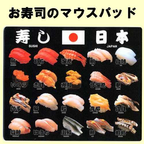 Japanese mouse pad��Sushi
