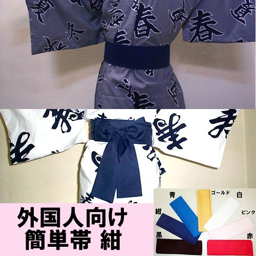 Japanese easy sash Dark blue