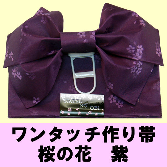 Japanese fixed sash Cherry blossom Deep purple