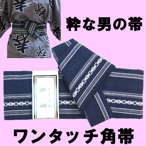 Japanese fixed stiff-sash for men navy blue