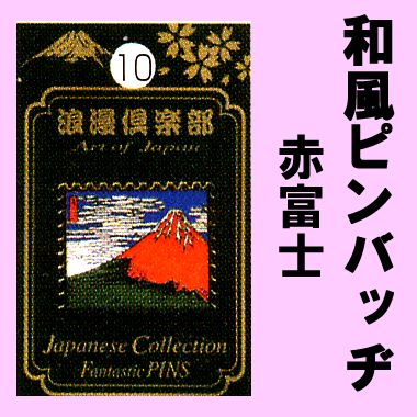 Fantastic pinbadge Mt. Fuji