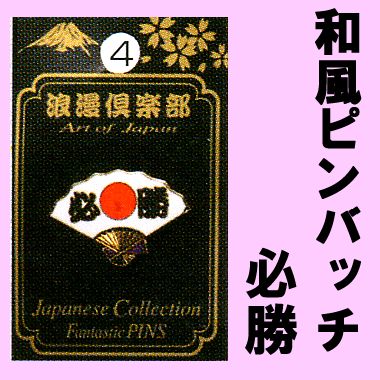 Fantastic pinbadge victory