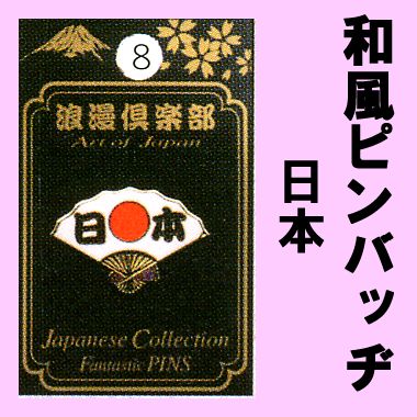 Japanese fantastic pin Japan