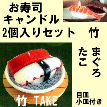 Sushi candle set Take