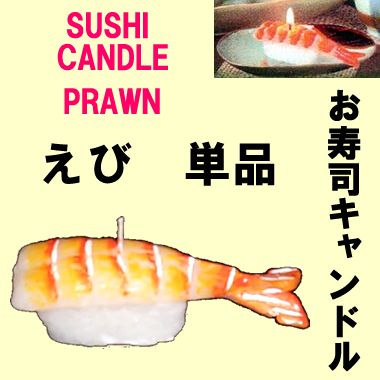 Sushi candle Ebi (Prawn)
